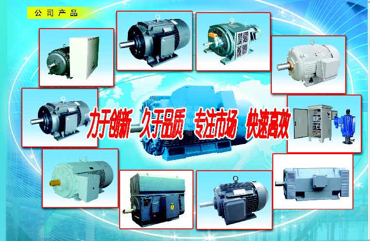 公司高效電機等部分產品