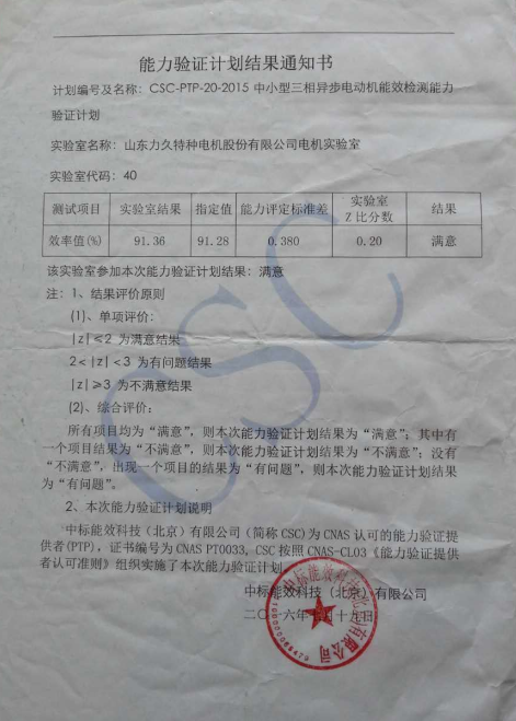 力久實驗室驗證通知書