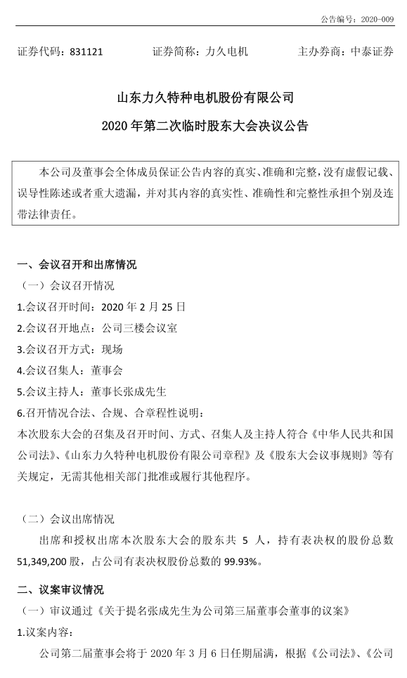 力久電機多大節能電機產能議案