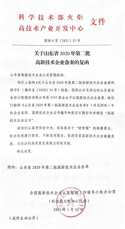 力久電機高新技術企業認證